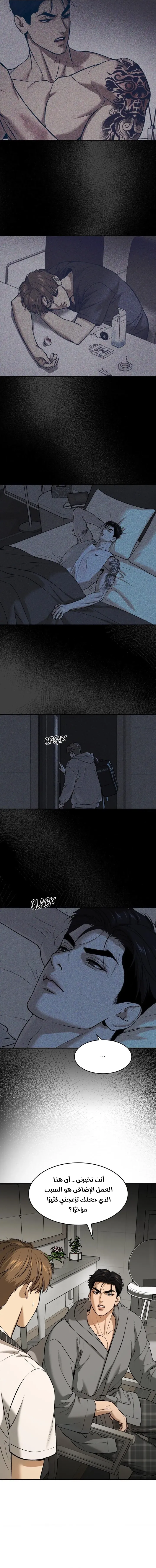 النحس – الفصل 45 page 10